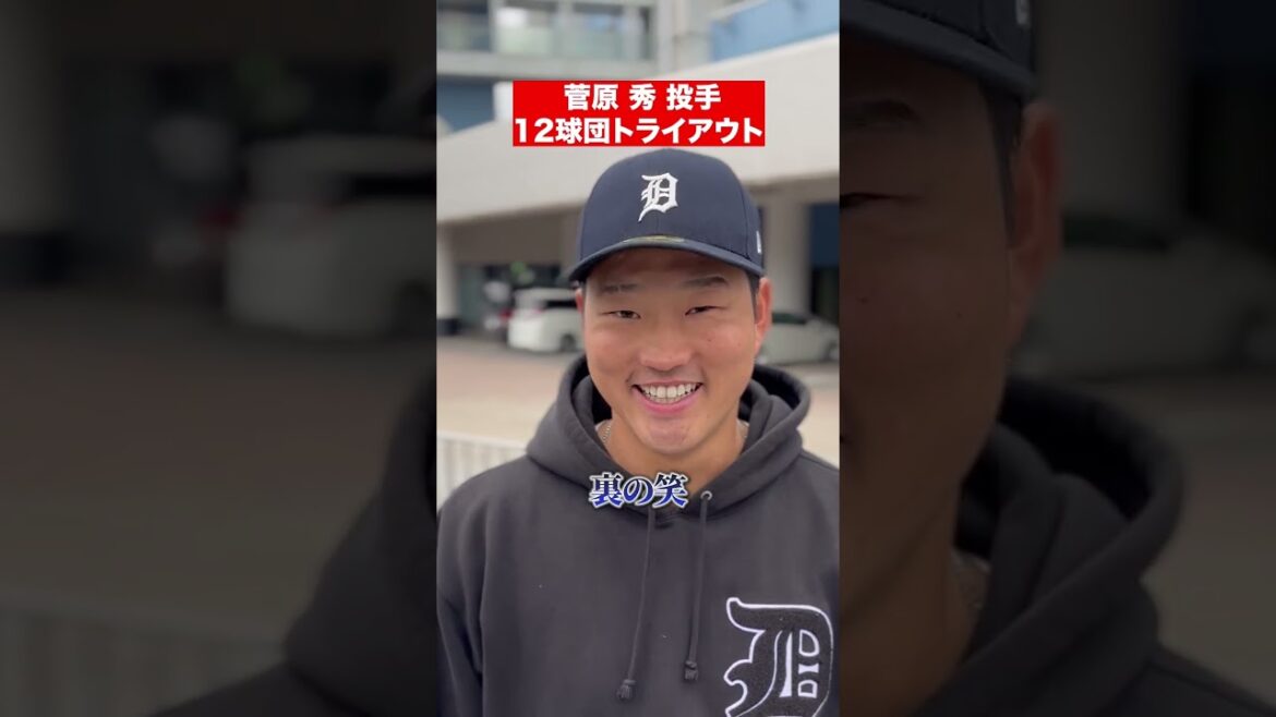 12球団合同トライアウトの感想は?#大阪ゼロロクブルズ #プロ野球 #楽天 #菅原秀 #感想 #shorts 12球団合同トライアウトの感想は?#大阪ゼロロクブルズ #プロ野球 #楽天 #菅原秀 #感想 #shorts