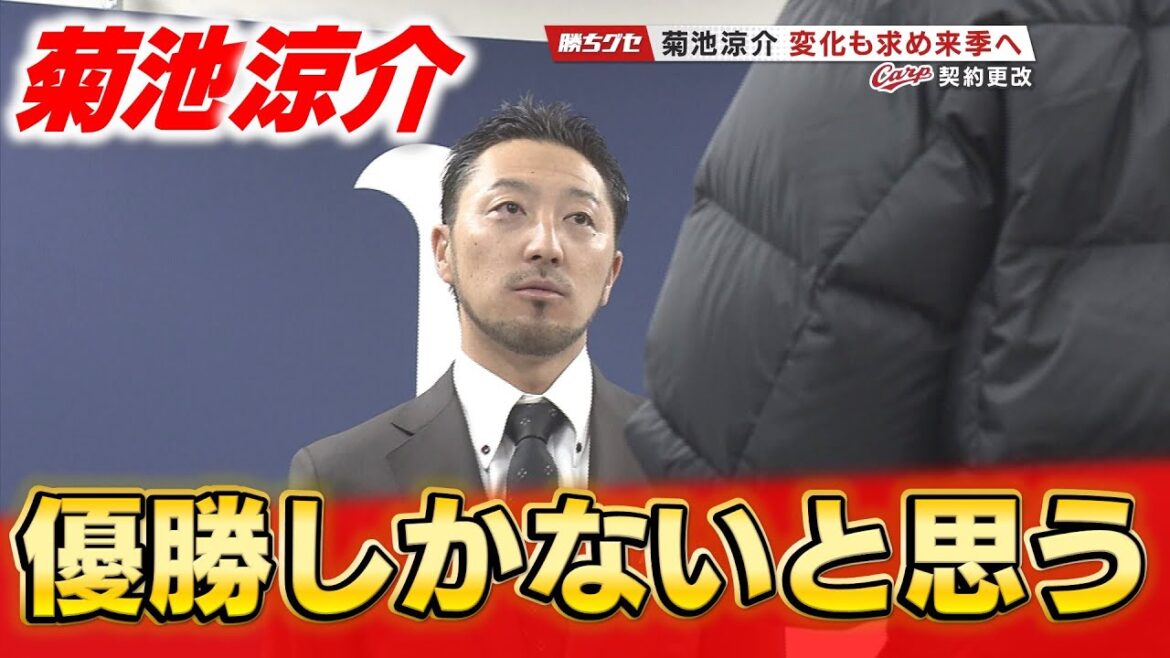 「全く話にならない結果だった」菊池涼介が現状維持で契約更改