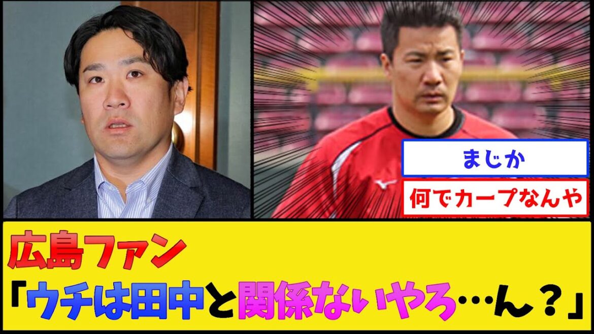 田中将大さん、広島入りのフラグ発生www【広島東洋カープ】【プロ野球なんJ 2ch プロ野球反応集】