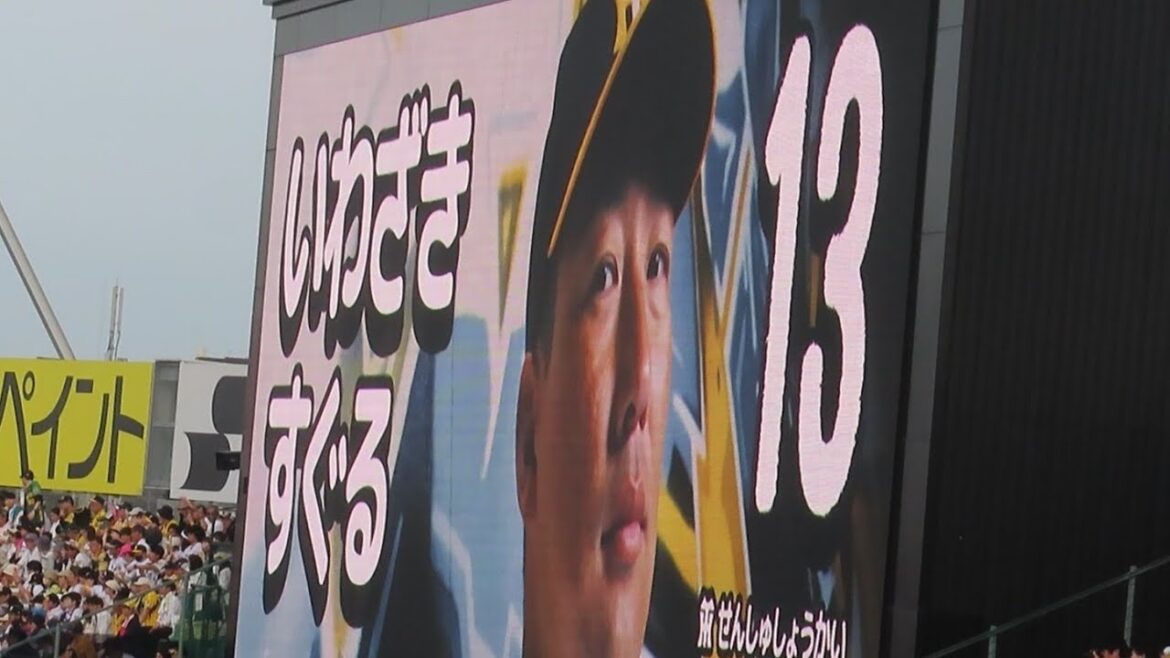 阪神タイガース　登場曲2024　岩崎優　RAIJIN『雷神』(清水エスパルス公式選手入場曲)