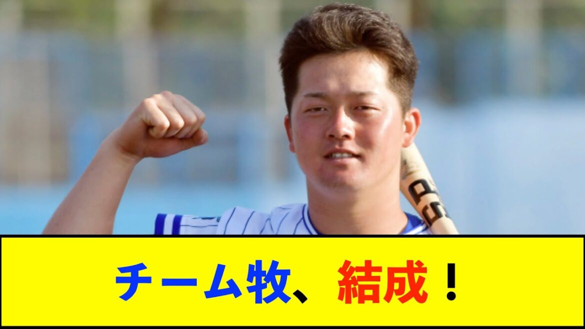 【朗報】DeNA牧秀悟、今年の自主トレは去年までと同じ場所も「いつもとは違うメンバーで」【De速】