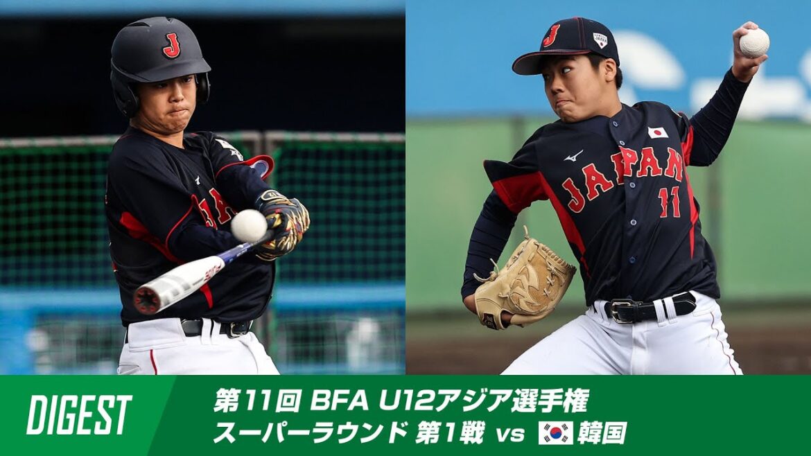 【ダイジェスト】第11回 BFA U12アジア野球選手権 韓国 vs 日本