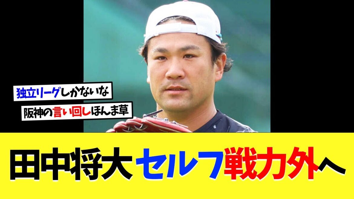 田中将大さん、各球団からの回答がほぼ出そろいセルフ戦力外状態へ･･･【プロ野球】【野球】