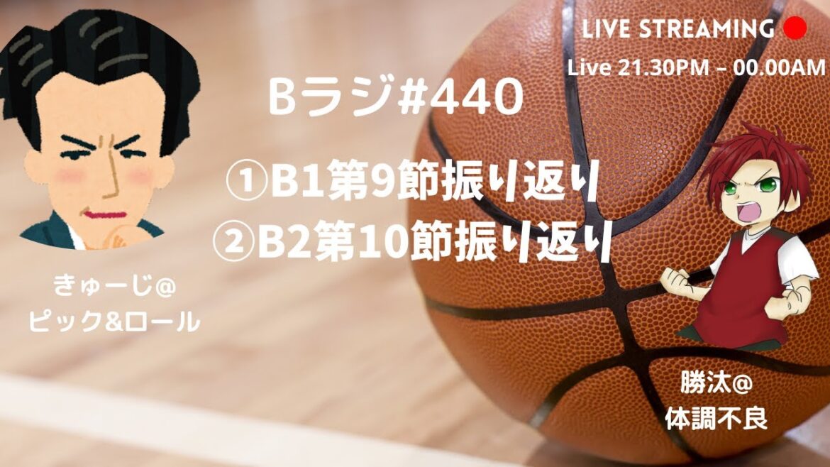 【Bラジ】Bラジ＃440
