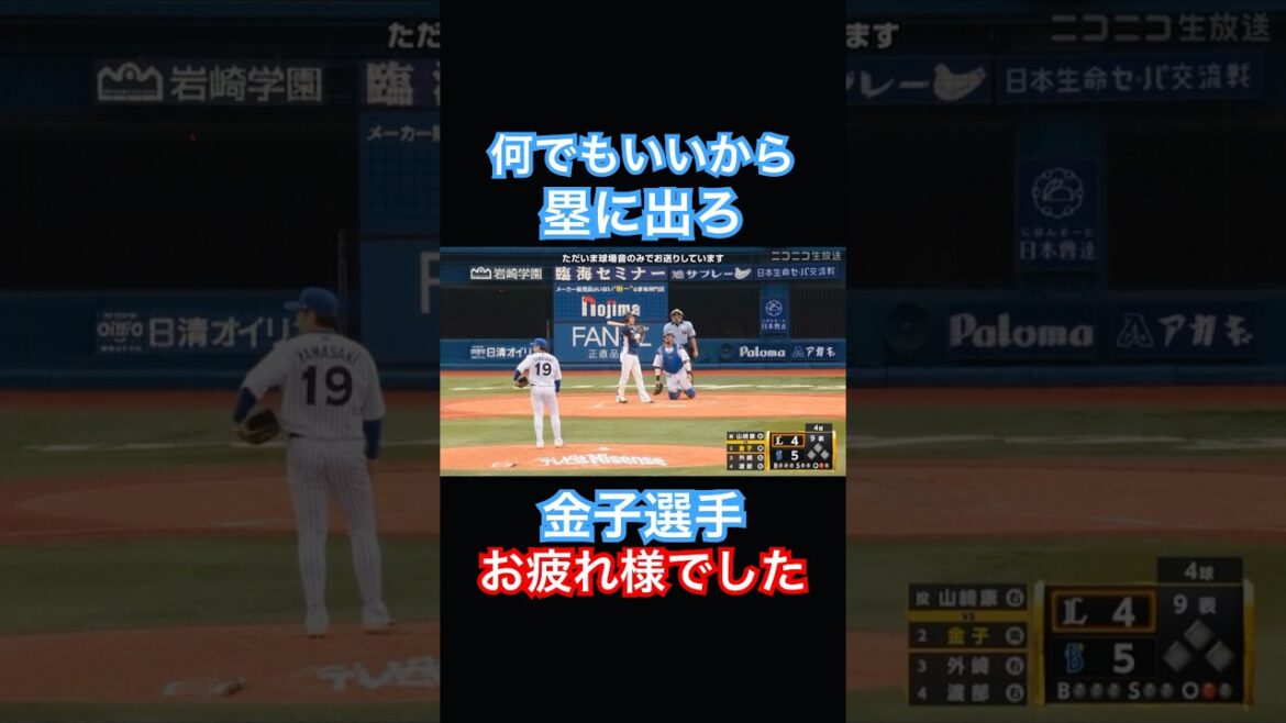 【引退】金子侑司選手、現役生活お疲れ様でした。何でもいいから休んでください。 #西武 #金子 #引退