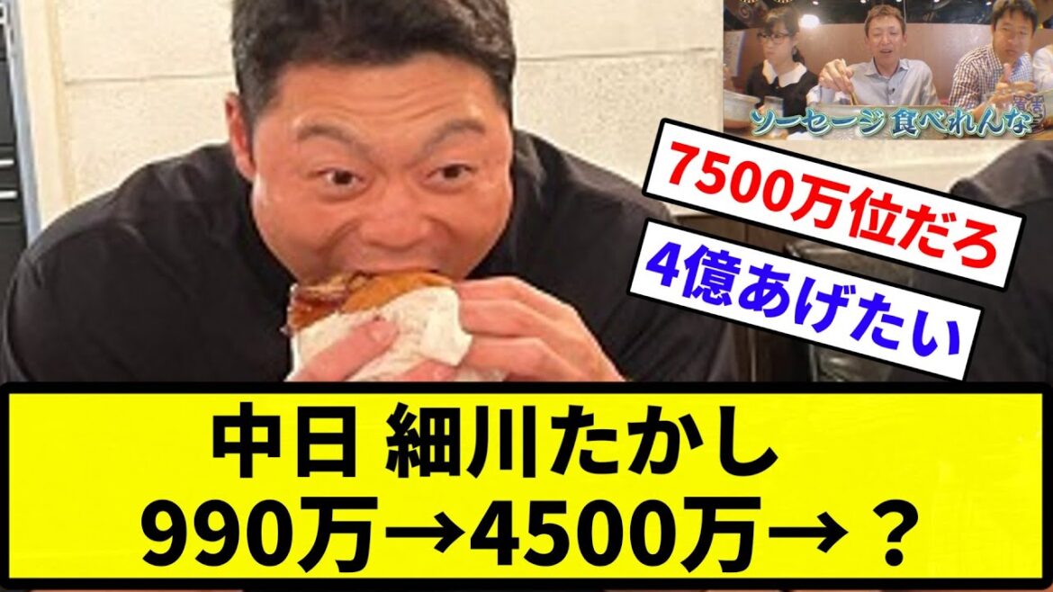 【来年いくらか】中日・細川成也　990万→4500万→？【反応集】【プロ野球反応集】