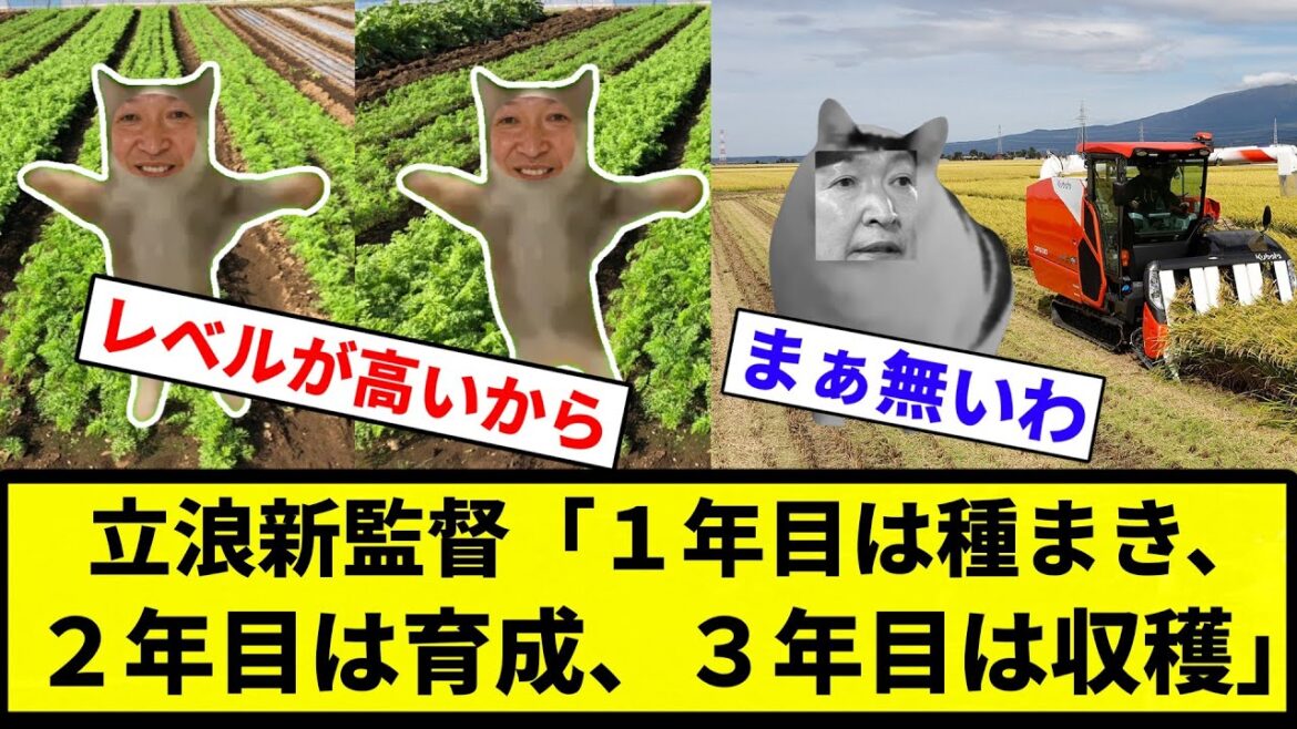 【収穫 売れんかったな】中日ドラゴンズ立浪新監督「１年目は種まき、２年目は育成、３年目は収穫」【プロ野球反応集】【プロ野球反応集】