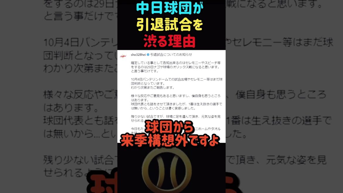 【炎上】なぜ中日球団は引退試合を渋るのか