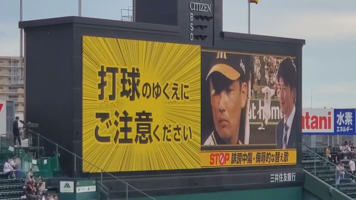 20240530　阪神ﾀｲｶﾞｰｽOB能見篤史さんが出演！　くたばれ等の誹謗中傷、侮辱的な替え歌禁止のCM　試合前　ﾉｳﾐｻﾝ@阪神甲子園球場･ﾚﾌﾄ外野 日本生命ｾ･ﾊﾟ交流戦