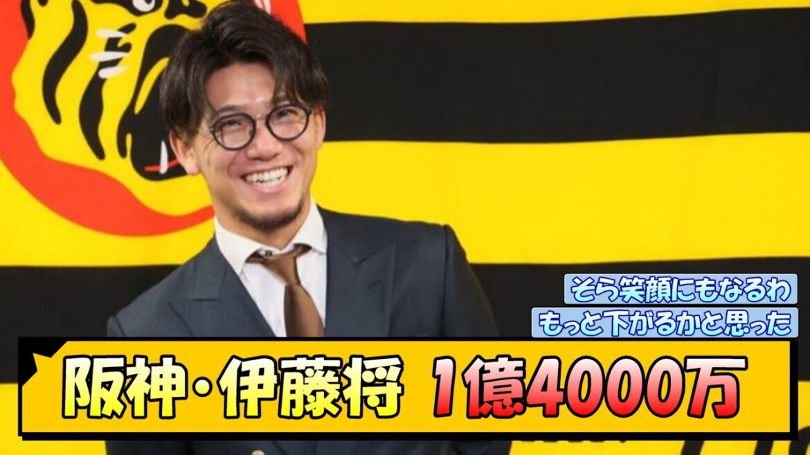 阪神・伊藤将司 1億4000万【なんJ/2ch/5ch/ネット 反応 まとめ/阪神タイガース/藤川球児】
