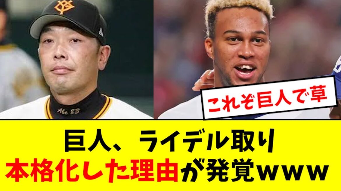 【衝撃】中日関係者、巨人のライデル取りを狙う意図をバラすwwwwwwww