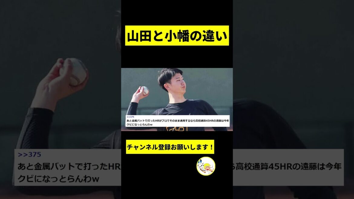 【阪神】山田と小幡の違いwwwwwwwwwwww【2chスレ】 【阪神】山田と小幡の違いwwwwwwwwwwww【2chスレ】