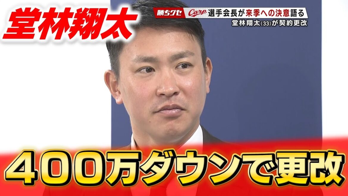 堂林翔太が契約更改 球団に２0～３０の要望を伝える