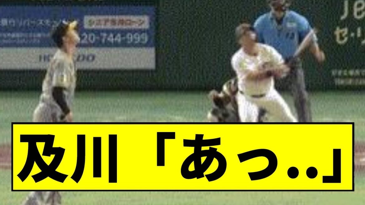 【阪神】及川「あっ..」【2chスレ】