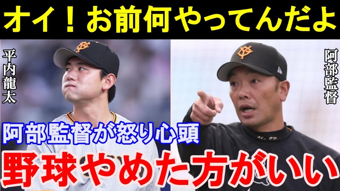【衝撃】平内龍太が森下翔太に危険球を連発直後にうすら笑い！SNSで大炎上した事件に阿部監督と岡田監督の怒り爆発。