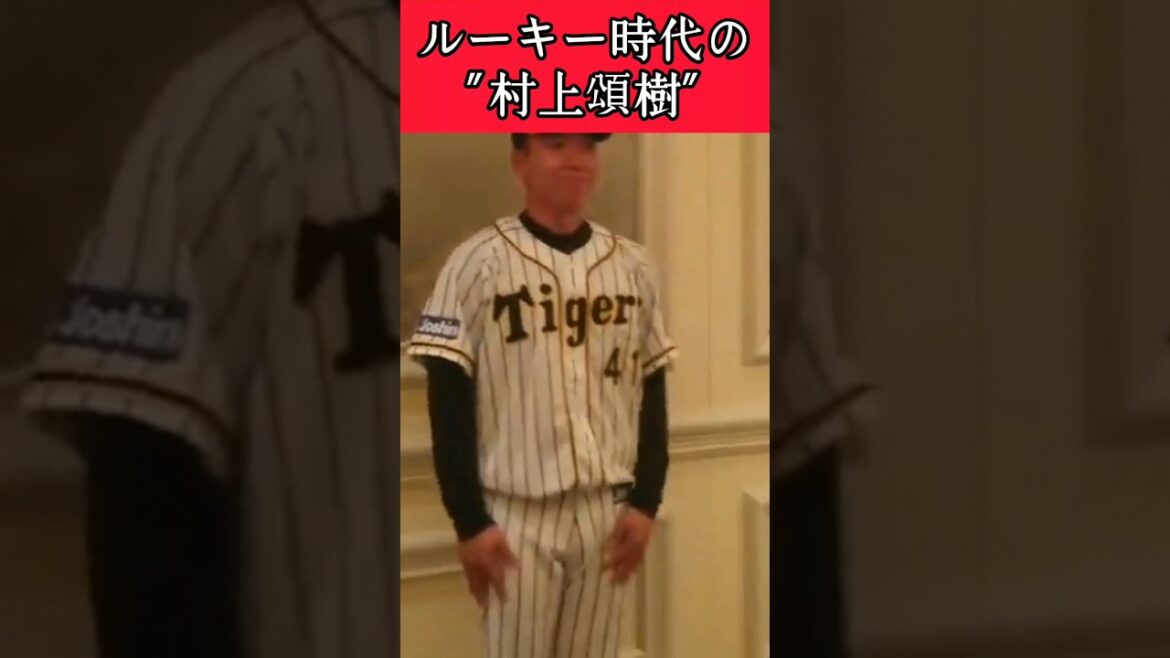 【阪神】"村上頌樹"ルーキー時代の挨拶！ #阪神 #阪神タイガース #村上頌樹 #shorts