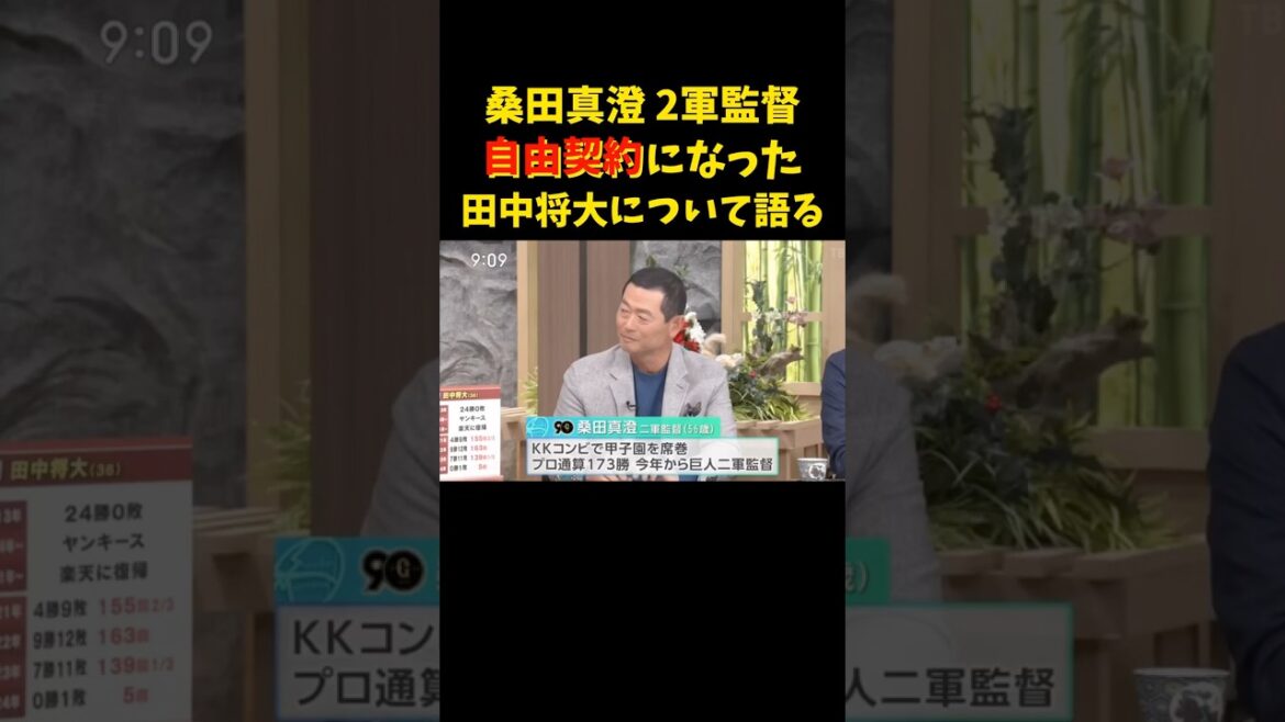 頑張れマー君!!!   #桑田真澄 #上原浩治 #田中将大 #プロ野球 #巨人 #読売ジャイアンツ #楽天 #名球界 #解説 #shorts #baseball #love #trending #野球