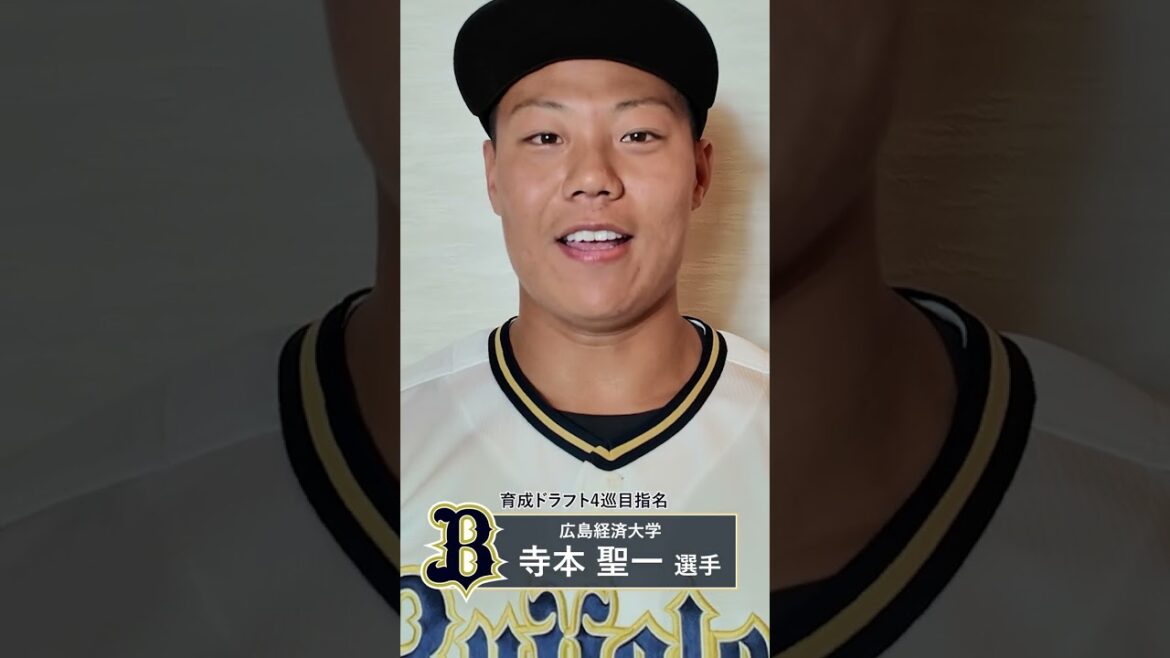 ORIX-Buffaloes: 新入団選手から皆様へご挨拶!#寺本聖一 #田島光祐 #乾健斗 #オリックス #shorts 新入団選手から皆様へご挨拶!#寺本聖一 #田島光祐 #乾健斗 #オリックス #shorts