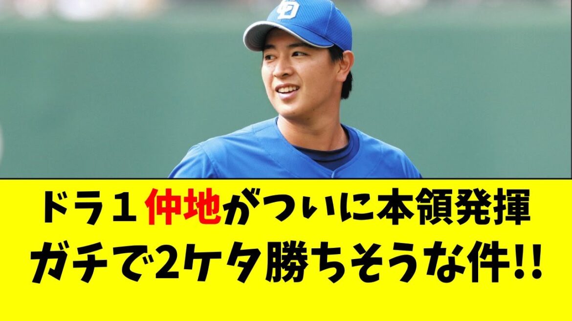 【中日】仲地がついにブレイクへ。2ケタ勝利の可能性が浮上
