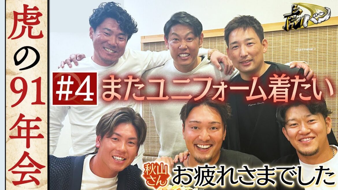 【ディレクターズカット#4】「指導者になりたい？なりたくない？」91年世代が未来を本音で語り合う！阪神タイガース密着！応援番組「虎バン」ABCテレビ公式チャンネル
