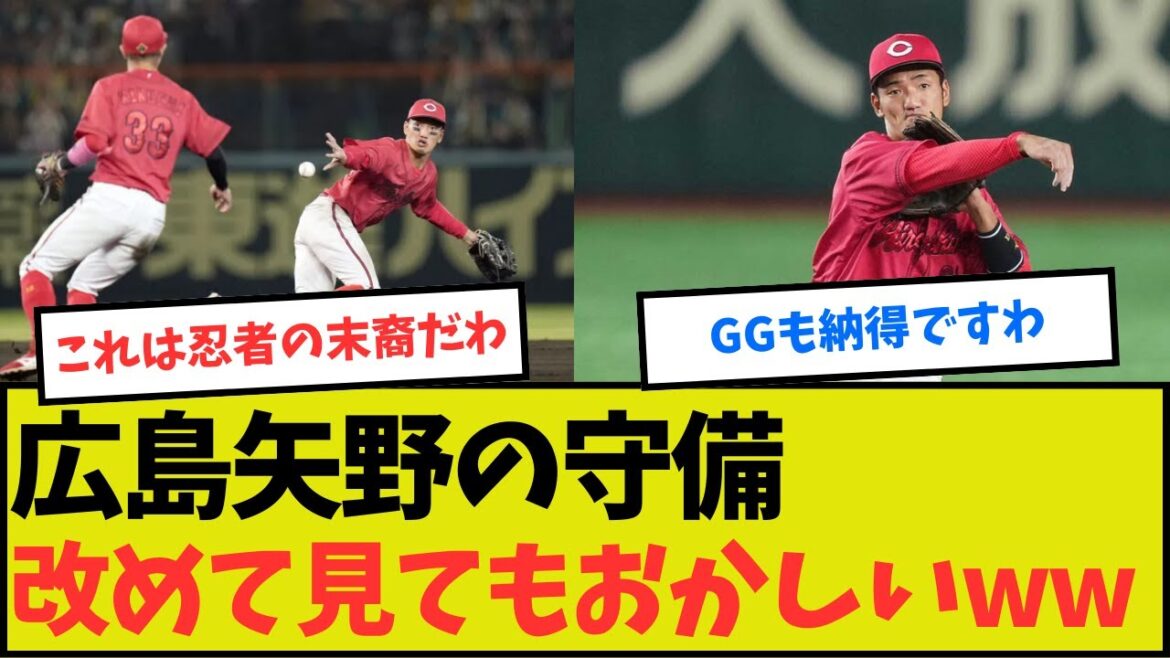 【これは忍者の末裔ですわ…】広島矢野の守備が何度見ても気持ちよすぎる 【これは忍者の末裔ですわ…】広島矢野の守備が何度見ても気持ちよすぎる