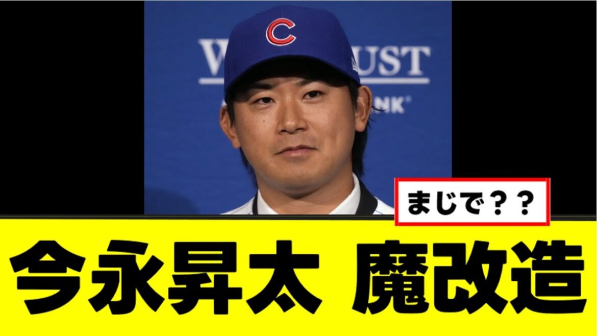 【今永昇太】結構ヤバい魔改造グローブを発表w