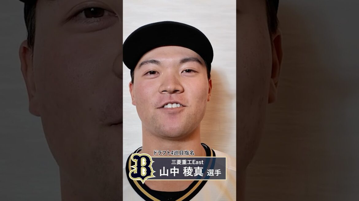 新入団選手から皆様へご挨拶！#山中稜真 #東山玲士 #片山楽生 #オリックス #shorts