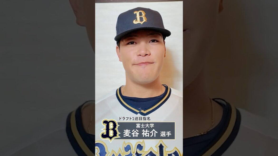 新入団選手から皆様へご挨拶！#麦谷祐介 #寺西成騎 #山口廉王 #オリックス #shorts