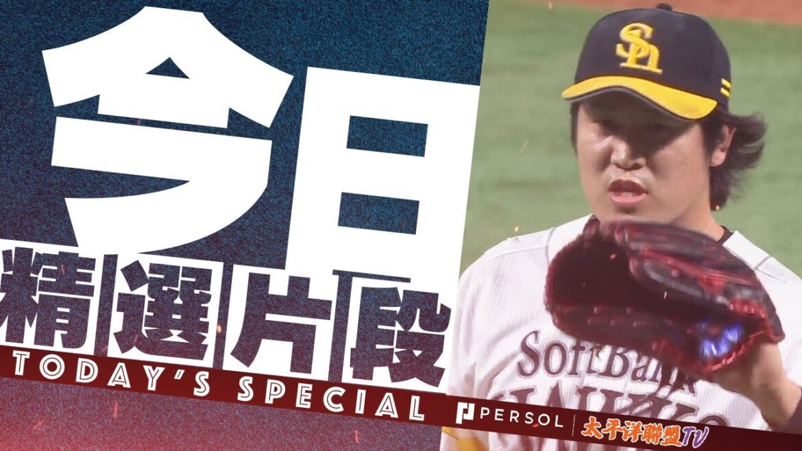 【2024精選】杉山一樹『不屈的覺悟取得球隊信賴… 2024奪三振合集』 【2024精選】杉山一樹『不屈的覺悟取得球隊信賴… 2024奪三振合集』