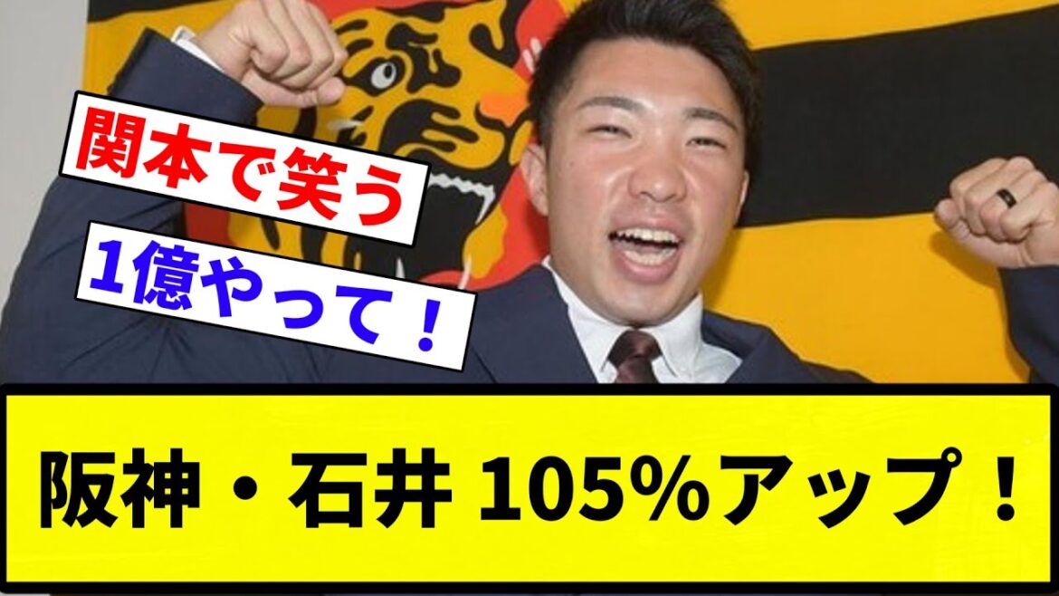 【お前 関本だったな】阪神・石井 105%アップ!【プロ野球反応集】【プロ野球反応集】 【お前 関本だったな】阪神・石井 105%アップ!【プロ野球反応集】【プロ野球反応集】