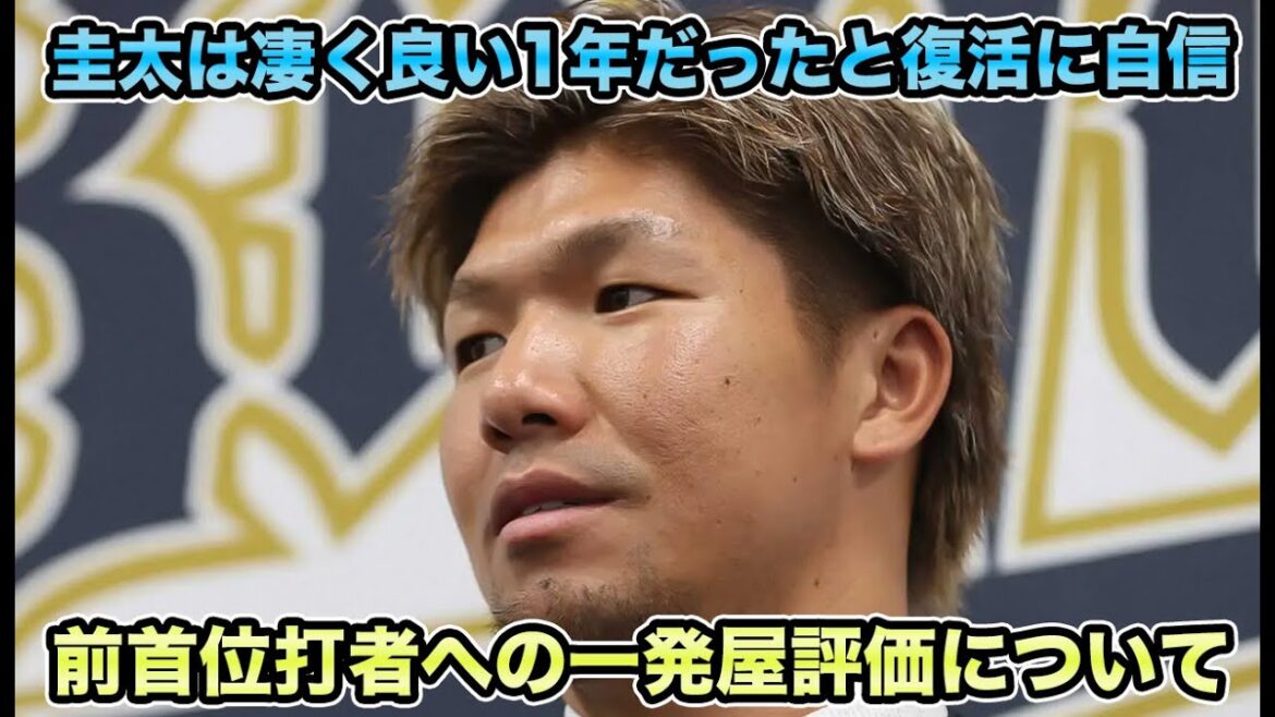 【一発屋とバッサリ…】頓宮の評価が中々に厳しいことに… 1年限定の活躍が続くタイトルホルダー問題など最新事情を徹底解説【オリックスバファローズ】