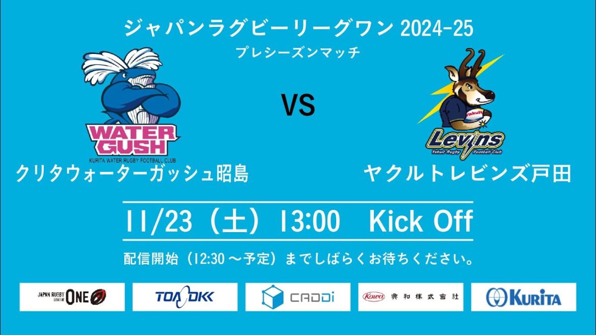 JRLO 2024-2025　プレシーズンマッチ　クリタウォーターガッシュ昭島vsヤクルトレビンズ戸田