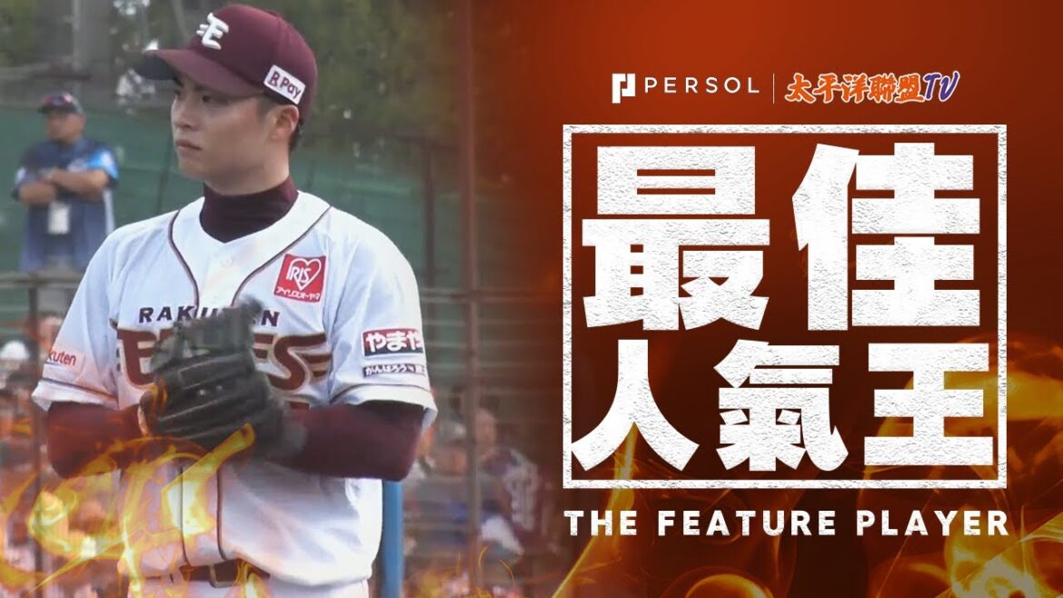 王彦程 二軍本季最後一場先發 5局失2分 87球、4被安打、3奪三振 下個賽季再戰！