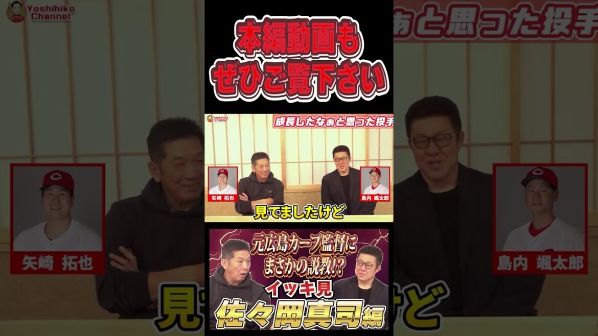 元広島カープ監督が一番成長したと大絶賛する選手とは？ #野球 #2022年7月15日巨人対広島 #プロ野球