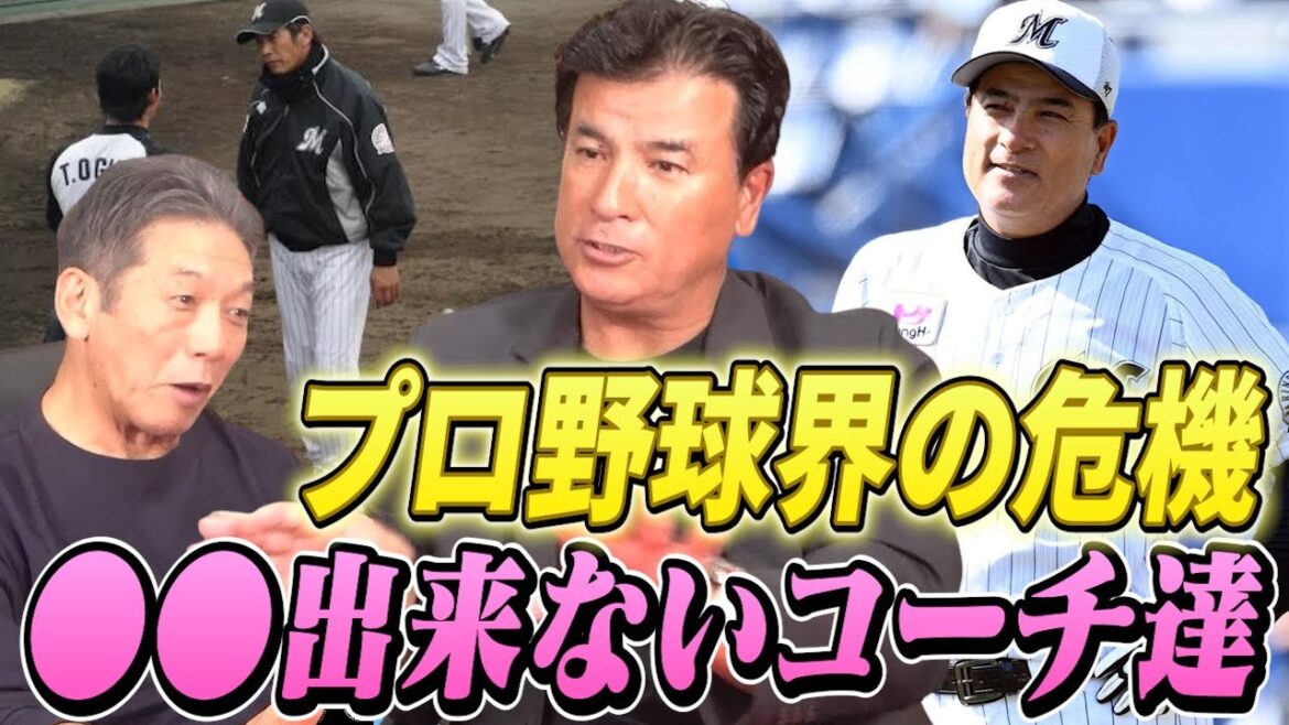 ⑦【プロ野球界の危機】指導者経験豊富な2人が語るプロ野球指導者の今の環境について！遂には〇〇出来ないコーチに警笛【森脇浩司】【高橋慶彦】【広島東洋カープ】【プロ野球OB】