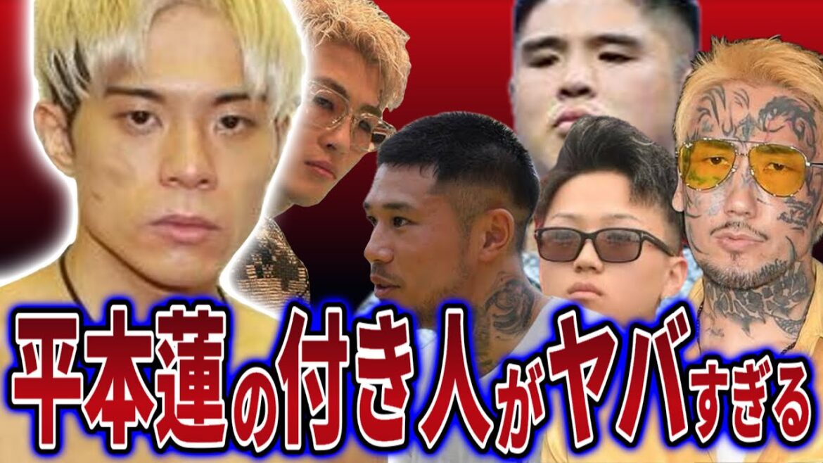 【恐怖】平本蓮の付き人赤田プレイボイ功輝の言動がヤバすぎる