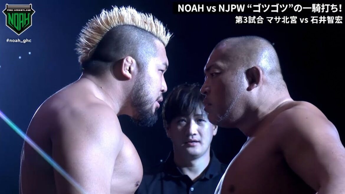 【5.6 ALL TOGETHER】2024年1月2日 プロレスリング・ノアNOAH有明大会　マサ北宮vs石井智宏 【期間限定無料公開】