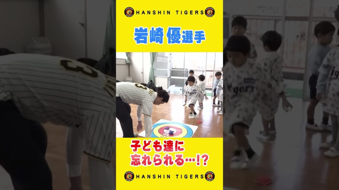 【夢中すぎて・・・】#岩崎優 投手、子どもたちに忘れられる？#shorts
