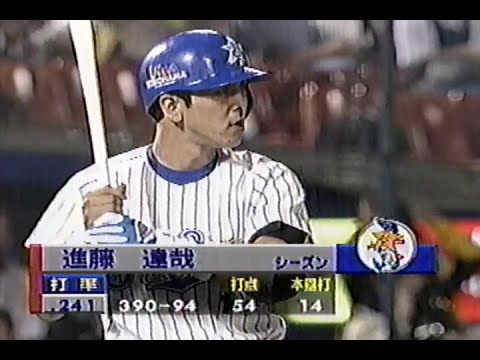 1998年10月18日 日本シリーズ 横浜ベイスターズvs西武ライオンズ第1戦 5回裏【野村克也さんもバックネット裏から熱心に観戦中】 1998年10月18日 日本シリーズ 横浜ベイスターズvs西武ライオンズ第1戦 5回裏【野村克也さんもバックネット裏から熱心に観戦中】