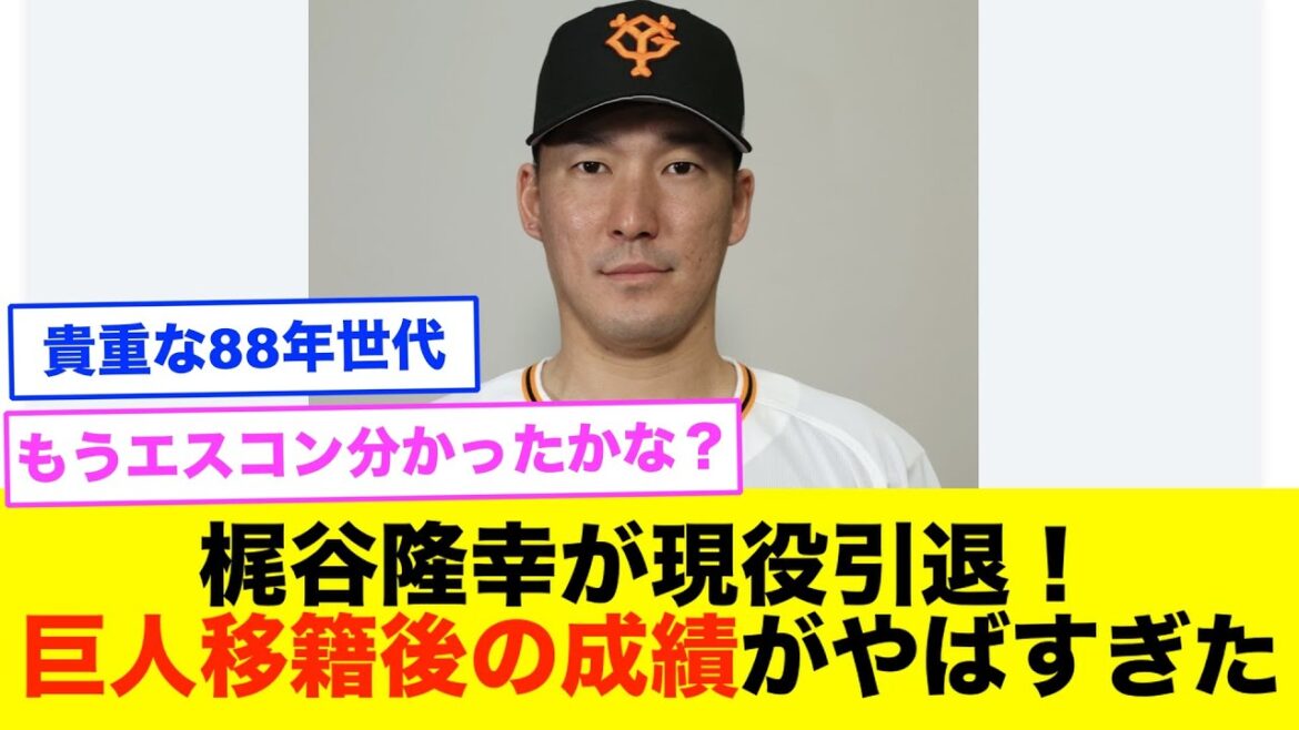 【巨人】最後のFA戦士・梶谷隆幸の移籍後の成績がヤバすぎたwww