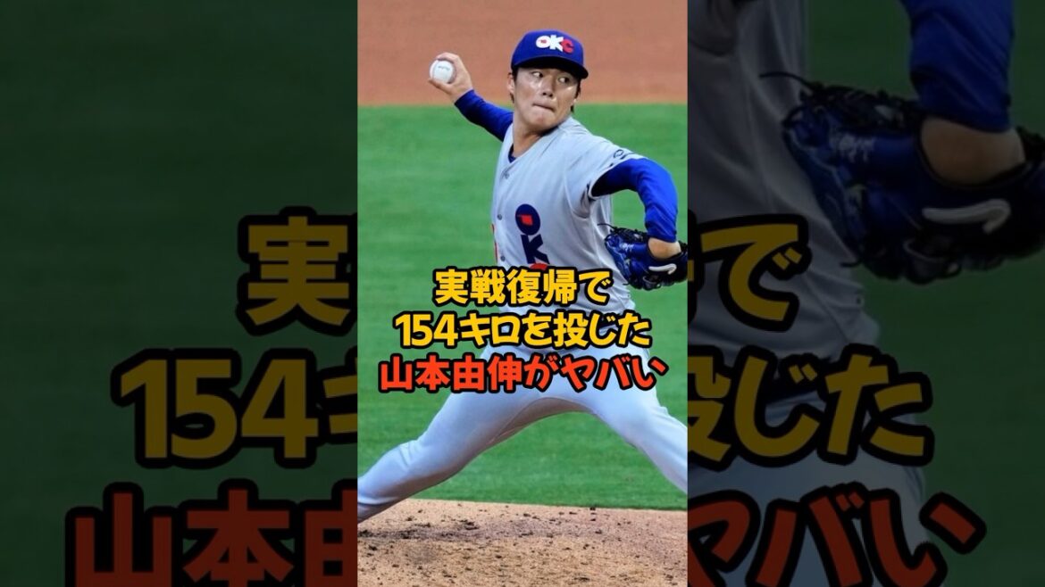2ヶ月ぶりの復帰登板で154キロを記録した山本由伸がスゴすぎる...
