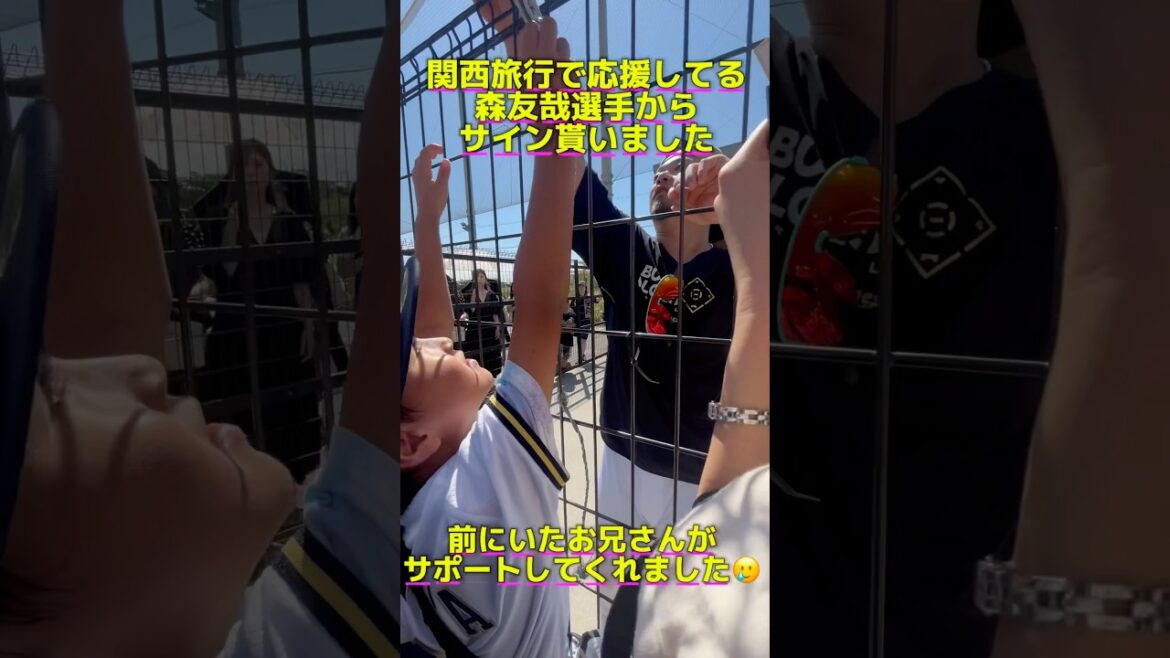 【応援してる森友哉選手からサインGET 3,000人フォロワー目指してます いいね、フォロー、応援コメントお願いします】#shorts  #baseball #野球 #小学生 #森友哉 #野球少年