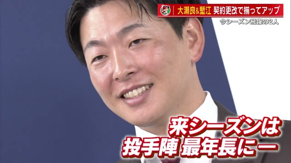 【契約更改】カープ・大瀬良 ２年契約総額５億円　塹江 １９００万円増の年俸４０００万円 【球団認定】カープ全力応援チャンネル