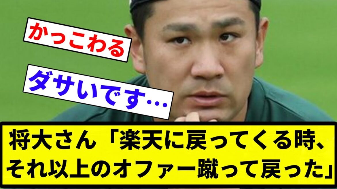 【なんやそれ】田中将大「ひとつ思い出していただきたいのは、そもそもイーグルスに戻ってくる時に、それ以上のオファーを蹴って戻ってきている」【プロ野球反応集】【プロ野球反応集】 【なんやそれ】田中将大「ひとつ思い出していただきたいのは、そもそもイーグルスに戻ってくる時に、それ以上のオファーを蹴って戻ってきている」【プロ野球反応集】【プロ野球反応集】