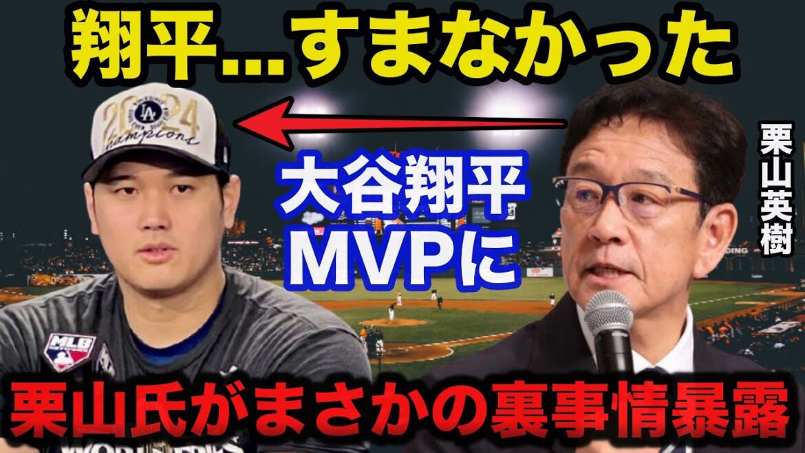 栗山英樹「俺が悪い?って翔平に聞きました」大谷翔平のMVPに栗山英樹が暴露した裏事情に一同驚愕【プロ野球/侍ジャパン/日本ハムファイターズ】 栗山英樹「俺が悪い?って翔平に聞きました」大谷翔平のMVPに栗山英樹が暴露した裏事情に一同驚愕【プロ野球/侍ジャパン/日本ハムファイターズ】