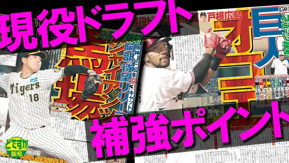 【９日開催】現役ドラフトの制度をおさらい！　オコエ、馬場に続き巨人の一員になる選手は誰？【ウォーター報知】