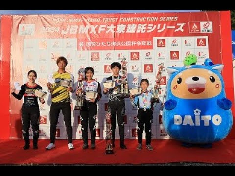 JBMXF大東建託シリーズ第9戦茨城大会ハイライトフルバージョン JBMXF大東建託シリーズ第9戦茨城大会ハイライトフルバージョン