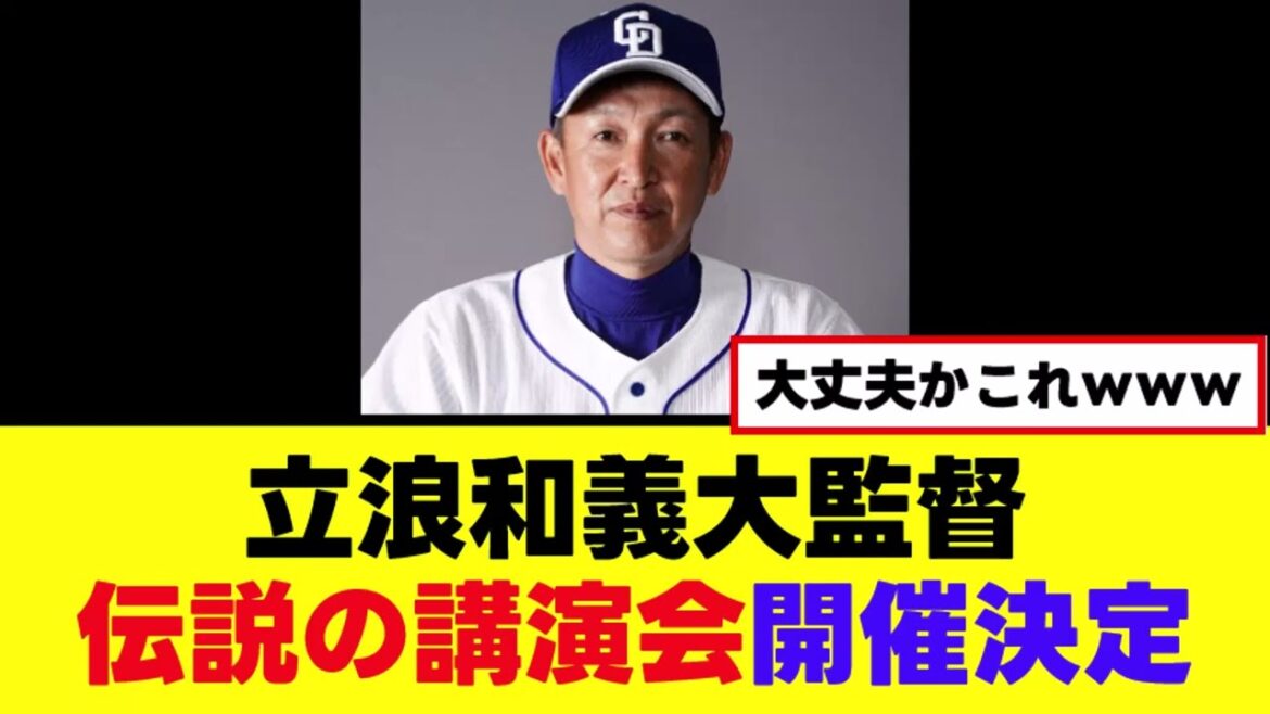 立浪和義「今だから話せる3年間の秘話」 立浪和義「今だから話せる3年間の秘話」