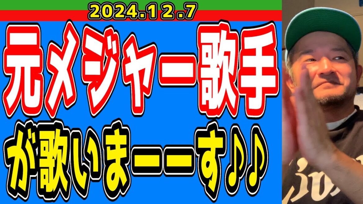 【西武ライオンズ】12月15日は蒲田で歌います【2024/12/7】