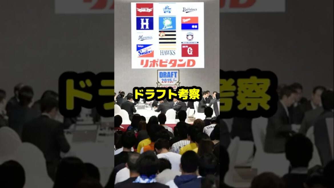 ドラフト考察・遠藤選手の戦力外でドラ1は決定？？ #阪神タイガース #2024ドラフト #ドラフト1位 #宗山塁